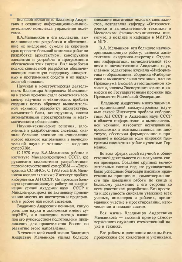 КулЛиб.   журнал «Информатика и образование» - Информатика и образование 1993 №03. Страница № 6