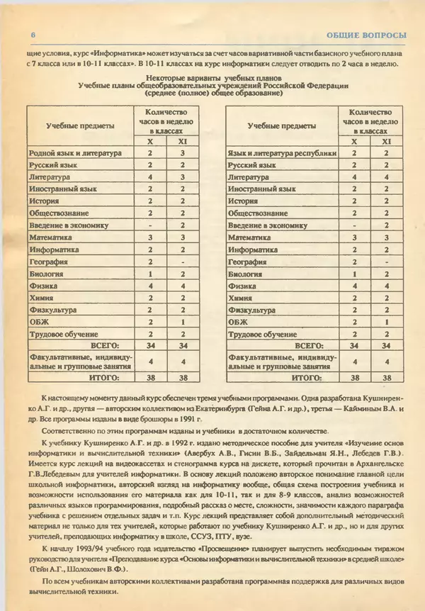 КулЛиб.   журнал «Информатика и образование» - Информатика и образование 1993 №03. Страница № 8