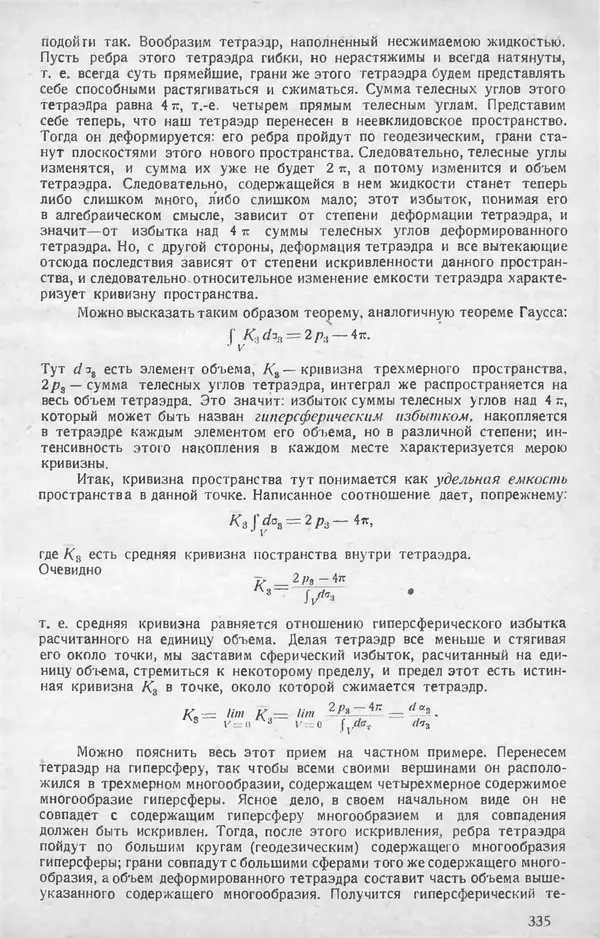КулЛиб.   журнал «Математическое образование» - Математическое образование 1928 №08. Страница № 11