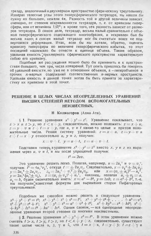 КулЛиб.   журнал «Математическое образование» - Математическое образование 1928 №08. Страница № 12