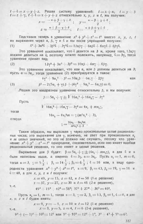 КулЛиб.   журнал «Математическое образование» - Математическое образование 1928 №08. Страница № 13