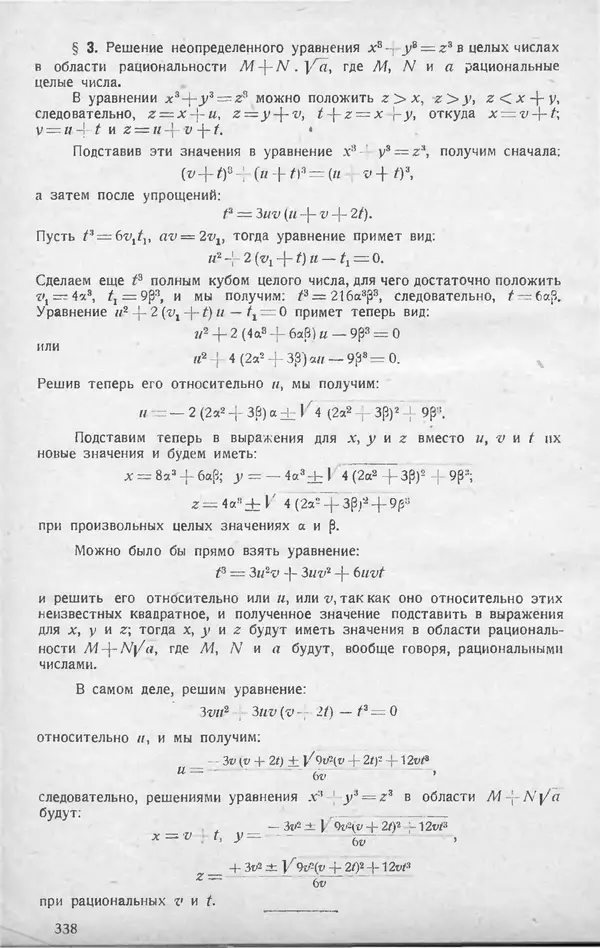 КулЛиб.   журнал «Математическое образование» - Математическое образование 1928 №08. Страница № 14