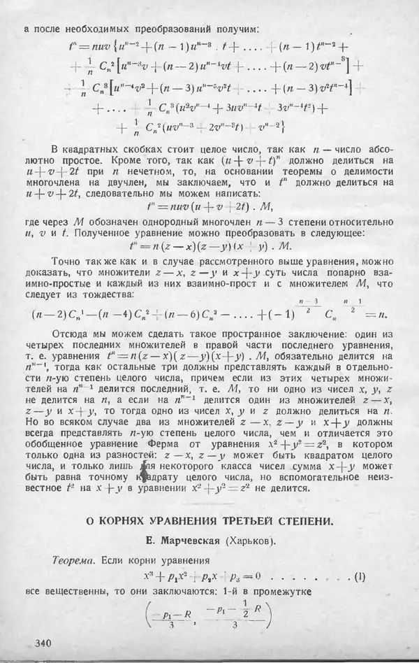 КулЛиб.   журнал «Математическое образование» - Математическое образование 1928 №08. Страница № 16