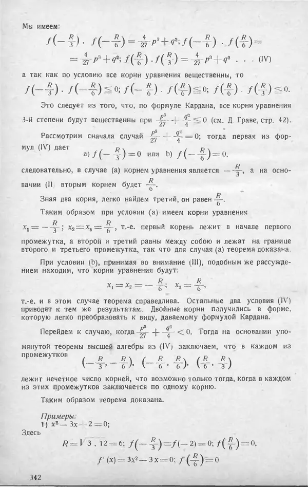 КулЛиб.   журнал «Математическое образование» - Математическое образование 1928 №08. Страница № 18