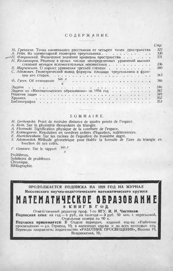КулЛиб.   журнал «Математическое образование» - Математическое образование 1928 №08. Страница № 2