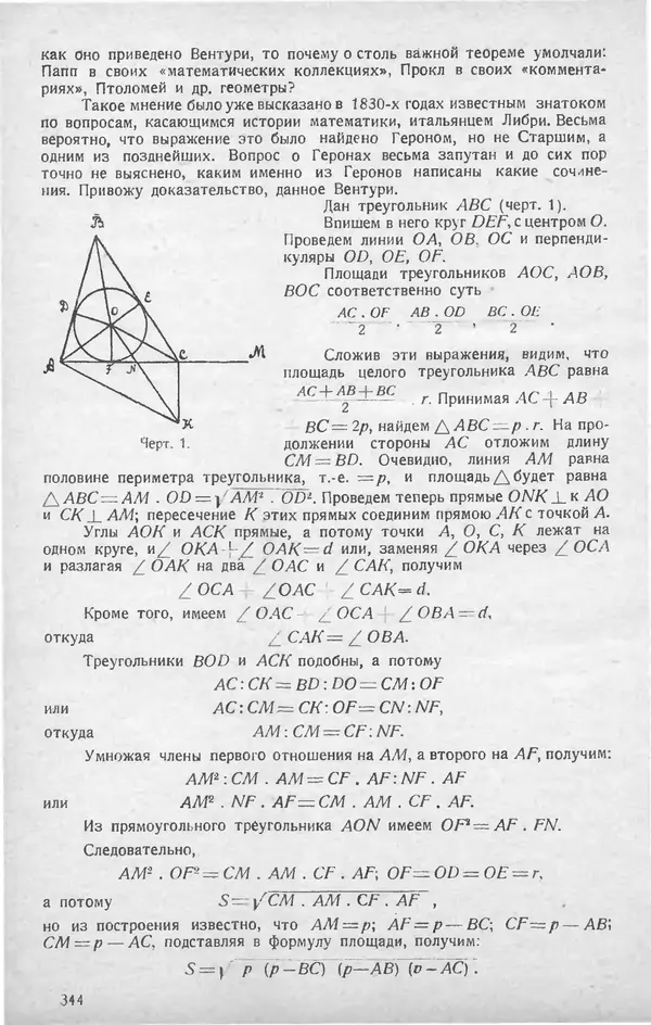 КулЛиб.   журнал «Математическое образование» - Математическое образование 1928 №08. Страница № 20