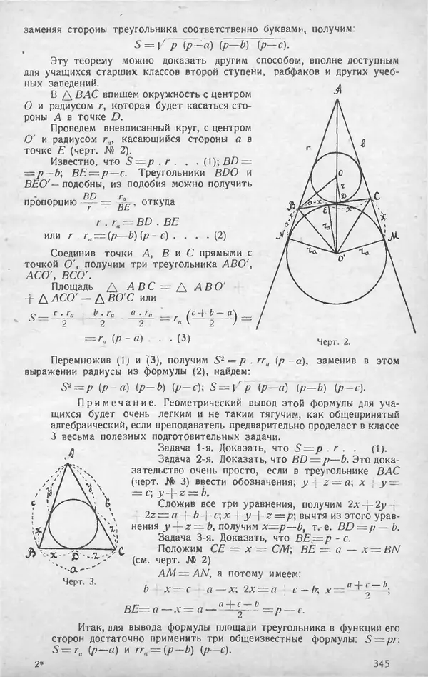 КулЛиб.   журнал «Математическое образование» - Математическое образование 1928 №08. Страница № 21