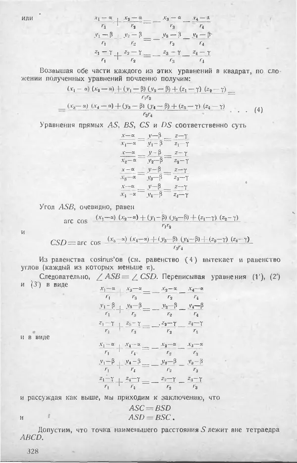 КулЛиб.   журнал «Математическое образование» - Математическое образование 1928 №08. Страница № 4