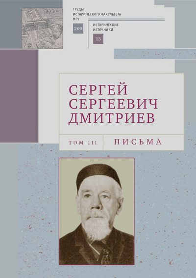 Том 3. Письма (djvu)