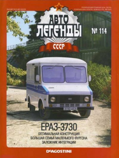 ЕрАЗ-3730 (epub)