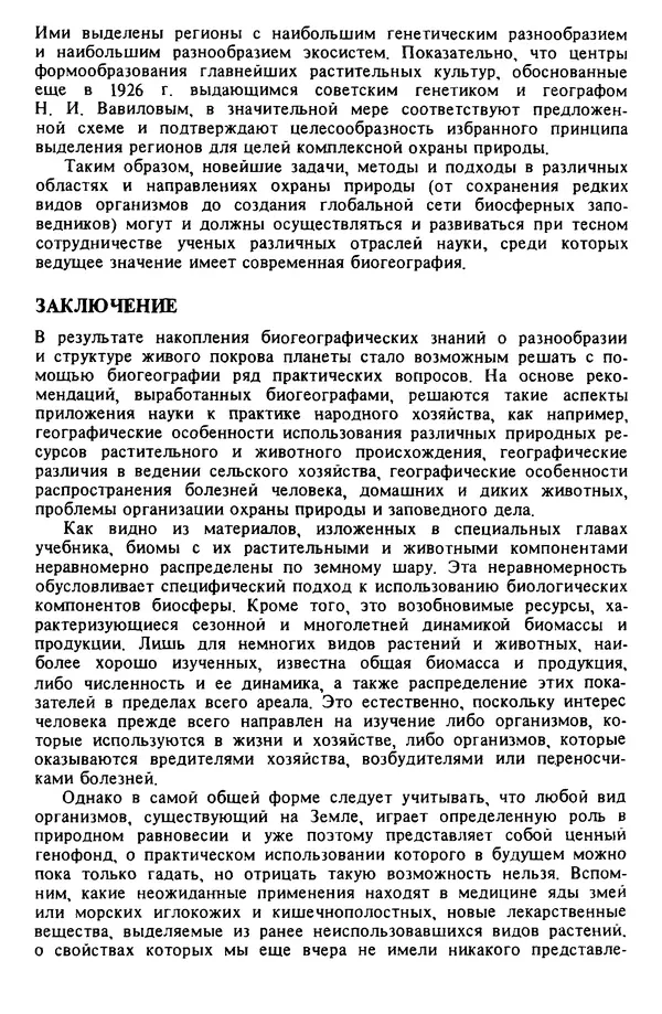 КулЛиб. Николай Николаевич Дроздов - Биогеография мира. Страница № 284