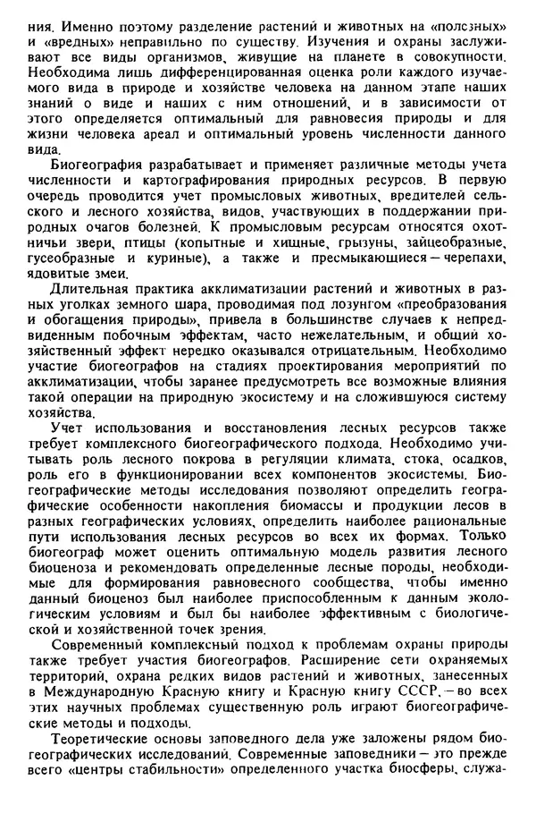 КулЛиб. Николай Николаевич Дроздов - Биогеография мира. Страница № 285