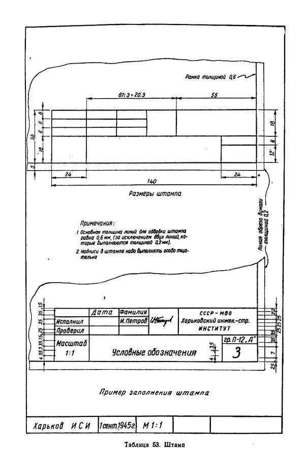 КулЛиб. Т. И. Куцын - Начертание шрифтов. Пособие для архитекторов и инженеров (неполное). Страница № 97