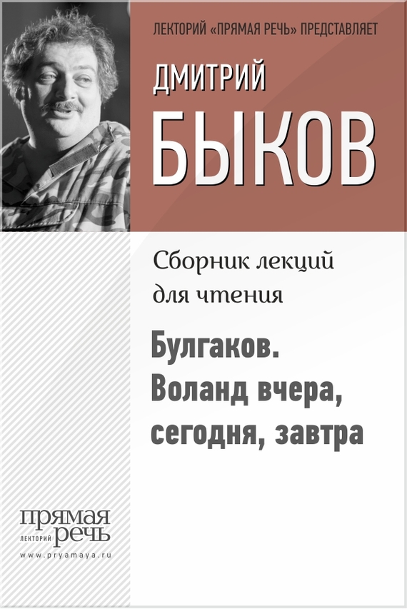 Булгаков. Воланд вчера, сегодня, завтра (fb2)