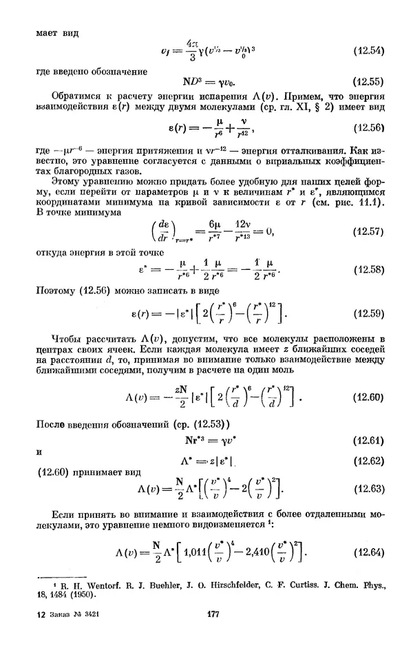 КулЛиб. И.  Пригожин - Химическая термодинамика. Страница № 177