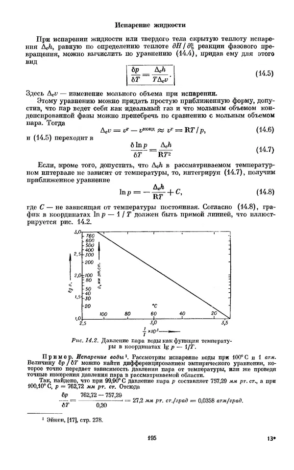КулЛиб. И.  Пригожин - Химическая термодинамика. Страница № 195