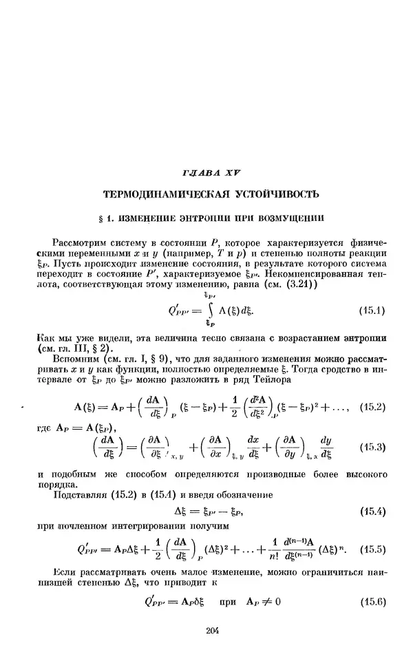 КулЛиб. И.  Пригожин - Химическая термодинамика. Страница № 204