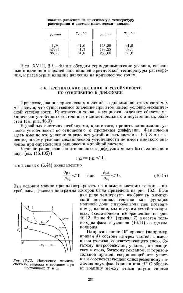 КулЛиб. И.  Пригожин - Химическая термодинамика. Страница № 234