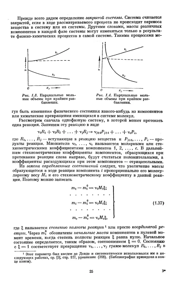 КулЛиб. И.  Пригожин - Химическая термодинамика. Страница № 35