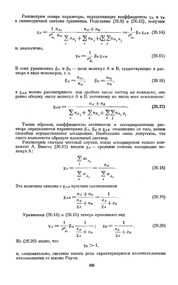 КулЛиб. И.  Пригожин - Химическая термодинамика. Страница № 389
