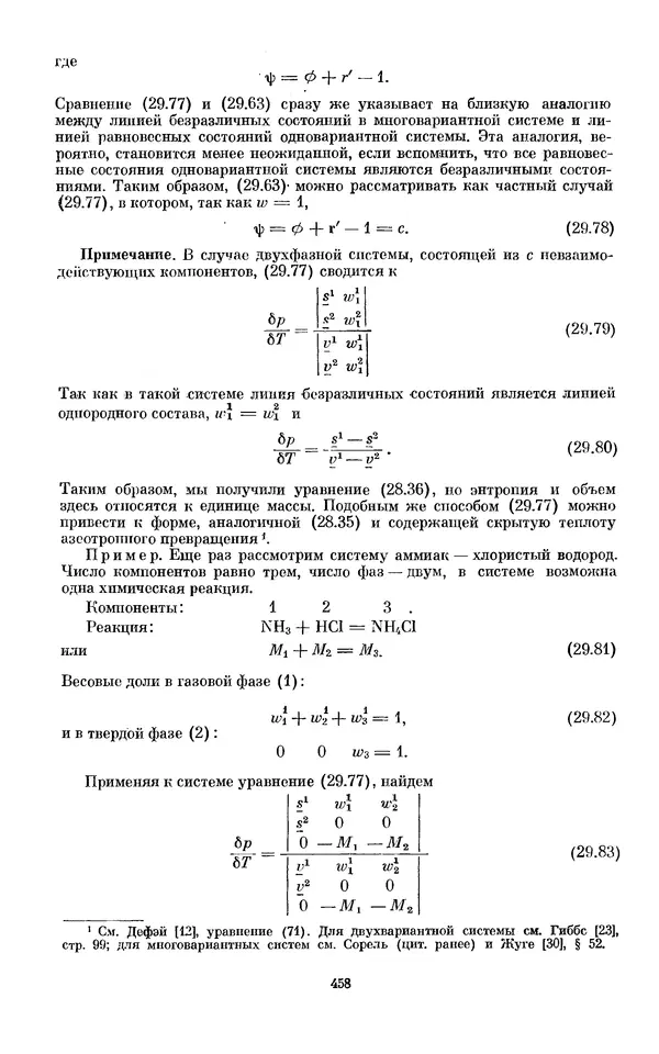 КулЛиб. И.  Пригожин - Химическая термодинамика. Страница № 458