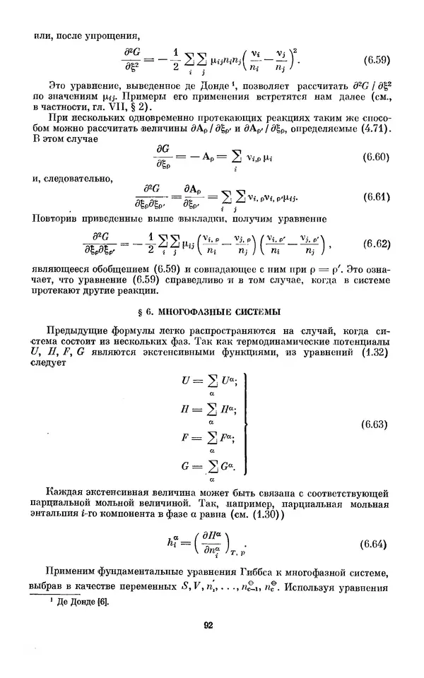 КулЛиб. И.  Пригожин - Химическая термодинамика. Страница № 92