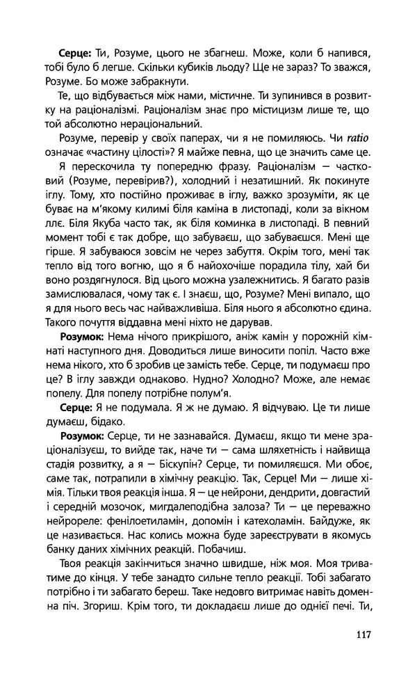 КулЛиб. Януш  Вишневский - Самотність у мережі. Страница № 117