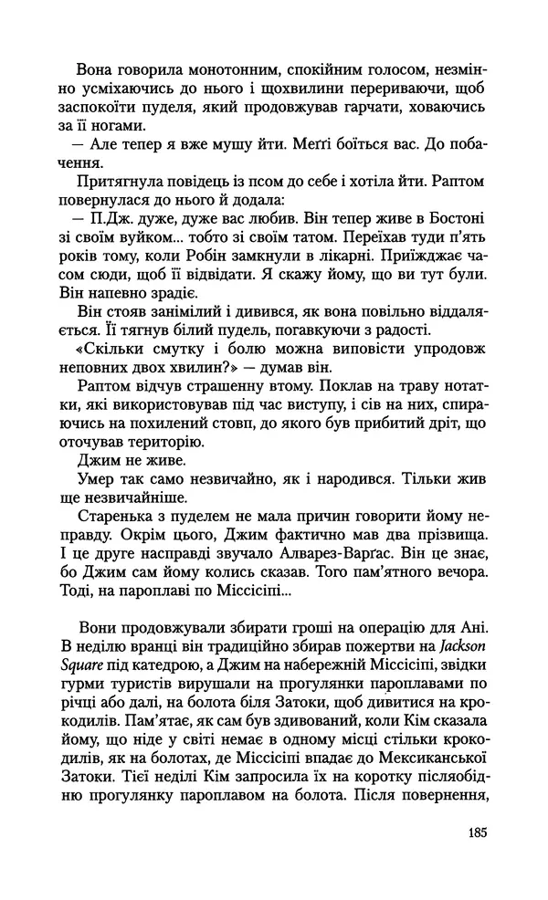 КулЛиб. Януш  Вишневский - Самотність у мережі. Страница № 185