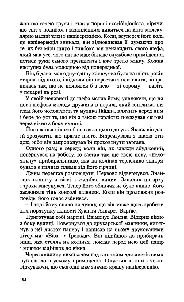 КулЛиб. Януш  Вишневский - Самотність у мережі. Страница № 194