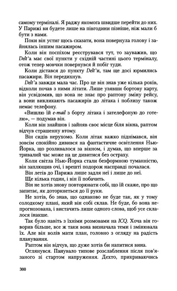 КулЛиб. Януш  Вишневский - Самотність у мережі. Страница № 300