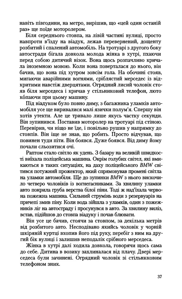 КулЛиб. Януш  Вишневский - Самотність у мережі. Страница № 37