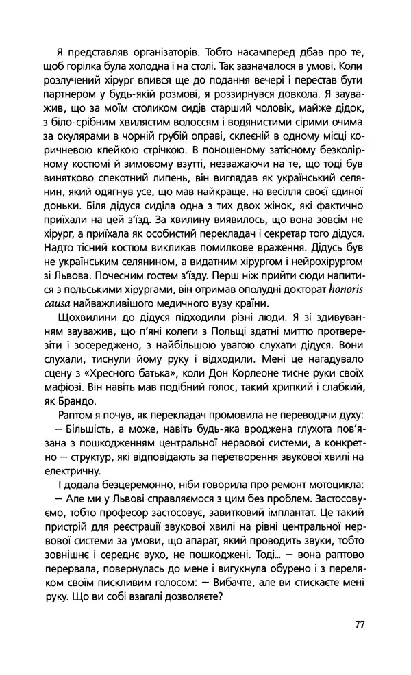 КулЛиб. Януш  Вишневский - Самотність у мережі. Страница № 77