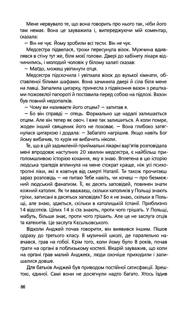 КулЛиб. Януш  Вишневский - Самотність у мережі. Страница № 86