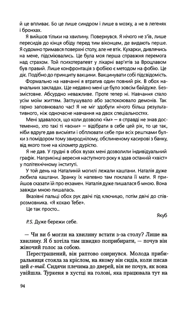 КулЛиб. Януш  Вишневский - Самотність у мережі. Страница № 94