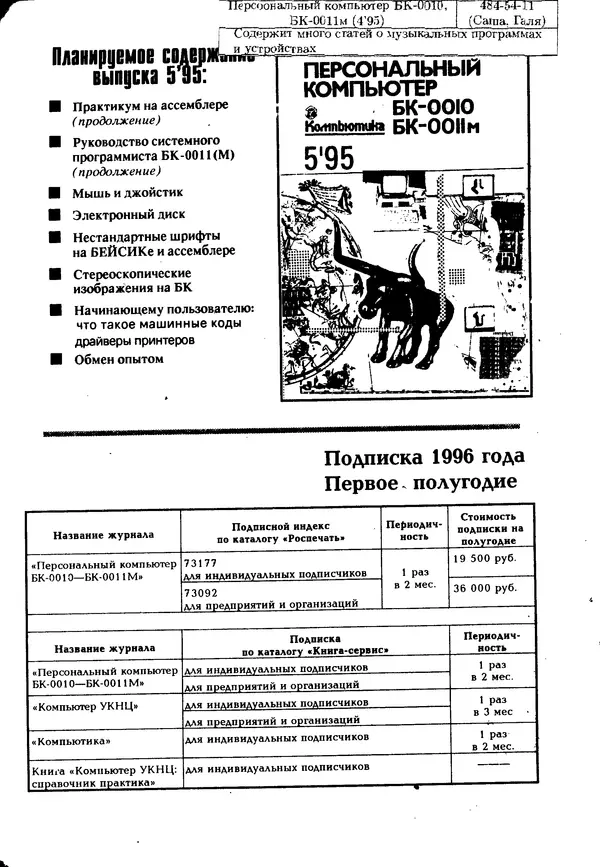 КулЛиб.   журнал «Информатика и образование» - Персональный компьютер БК-0010 - БК-0011м 1995 №04. Страница № 1