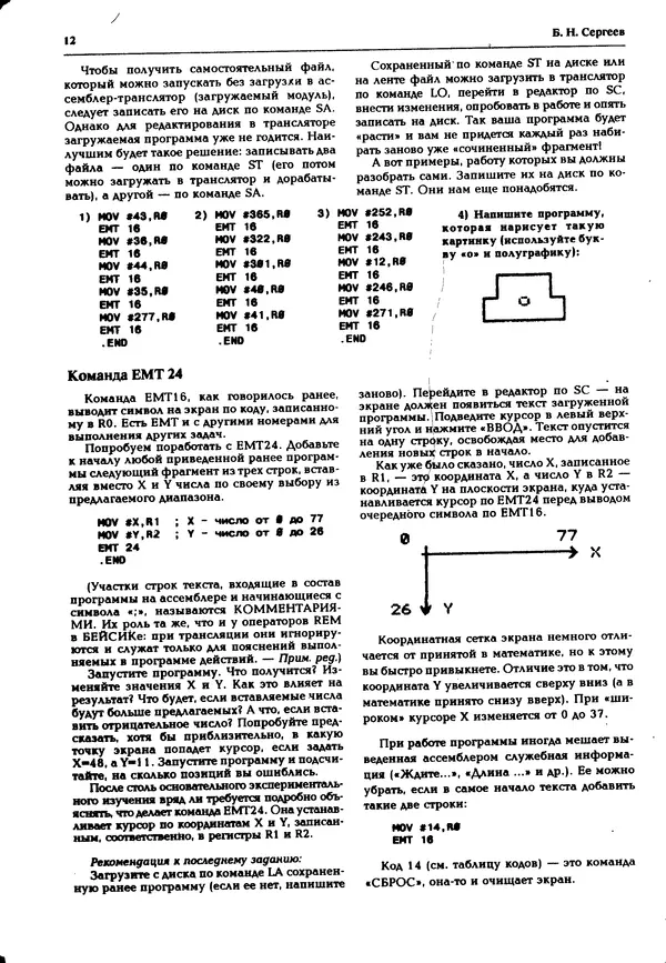 КулЛиб.   журнал «Информатика и образование» - Персональный компьютер БК-0010 - БК-0011м 1995 №04. Страница № 13