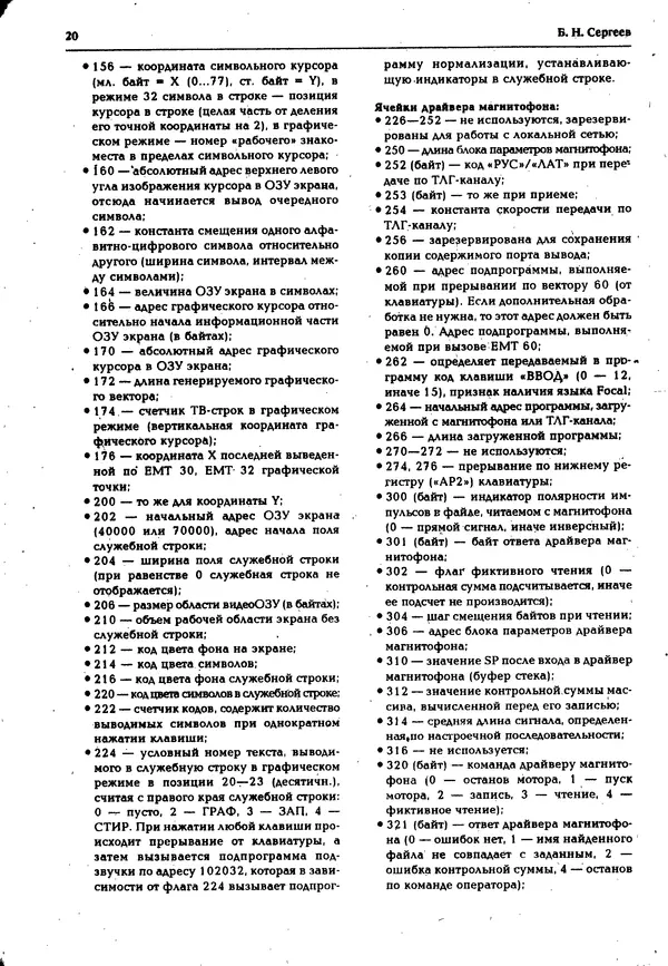 КулЛиб.   журнал «Информатика и образование» - Персональный компьютер БК-0010 - БК-0011м 1995 №04. Страница № 21
