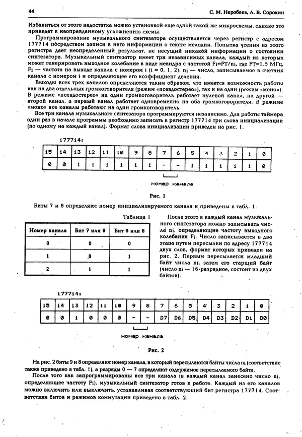 КулЛиб.   журнал «Информатика и образование» - Персональный компьютер БК-0010 - БК-0011м 1995 №04. Страница № 45