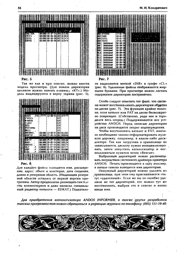 КулЛиб.   журнал «Информатика и образование» - Персональный компьютер БК-0010 - БК-0011м 1995 №04. Страница № 57