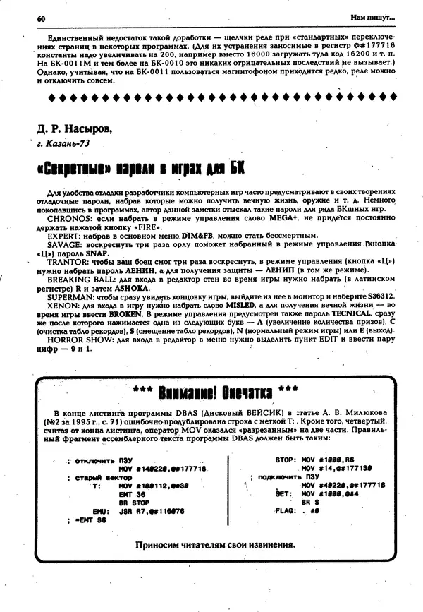 КулЛиб.   журнал «Информатика и образование» - Персональный компьютер БК-0010 - БК-0011м 1995 №04. Страница № 61