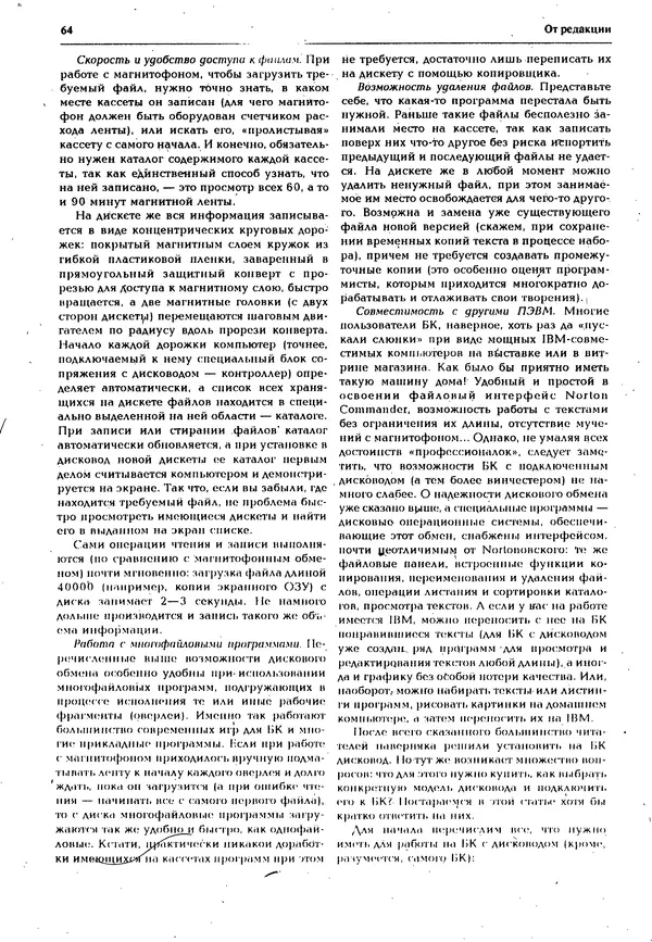 КулЛиб.   журнал «Информатика и образование» - Персональный компьютер БК-0010 - БК-0011м 1995 №04. Страница № 65