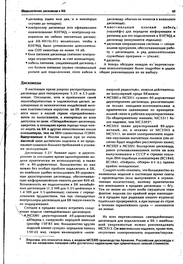 КулЛиб.   журнал «Информатика и образование» - Персональный компьютер БК-0010 - БК-0011м 1995 №04. Страница № 66