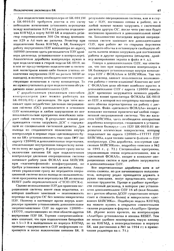 КулЛиб.   журнал «Информатика и образование» - Персональный компьютер БК-0010 - БК-0011м 1995 №04. Страница № 68