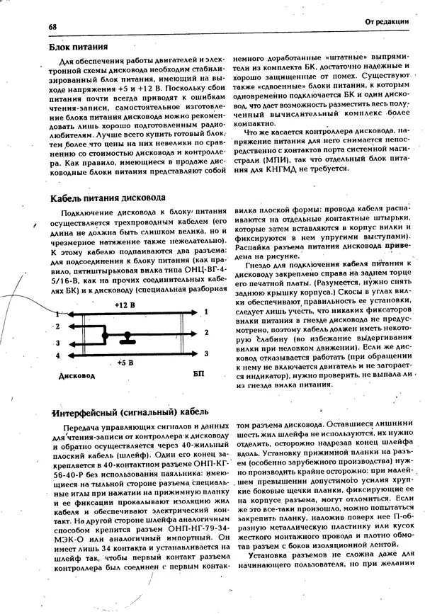 КулЛиб.   журнал «Информатика и образование» - Персональный компьютер БК-0010 - БК-0011м 1995 №04. Страница № 69