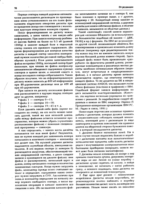 КулЛиб.   журнал «Информатика и образование» - Персональный компьютер БК-0010 - БК-0011м 1995 №04. Страница № 71