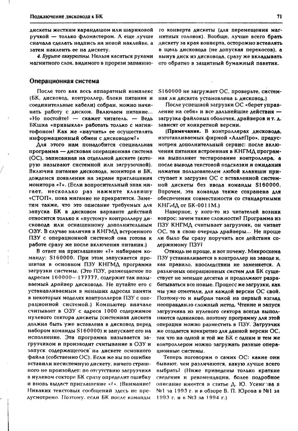 КулЛиб.   журнал «Информатика и образование» - Персональный компьютер БК-0010 - БК-0011м 1995 №04. Страница № 72