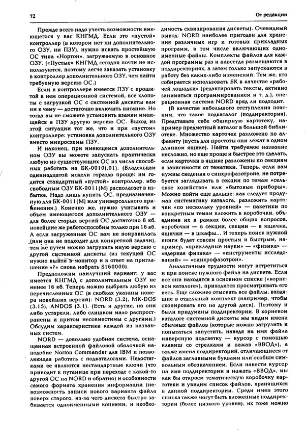 КулЛиб.   журнал «Информатика и образование» - Персональный компьютер БК-0010 - БК-0011м 1995 №04. Страница № 73