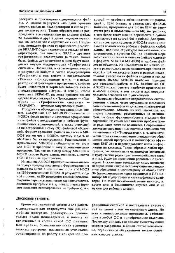 КулЛиб.   журнал «Информатика и образование» - Персональный компьютер БК-0010 - БК-0011м 1995 №04. Страница № 74