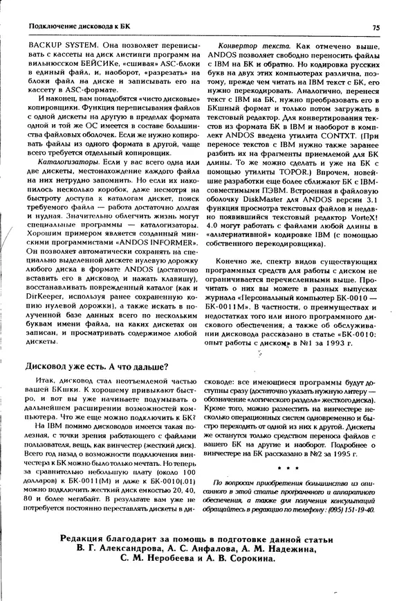 КулЛиб.   журнал «Информатика и образование» - Персональный компьютер БК-0010 - БК-0011м 1995 №04. Страница № 76