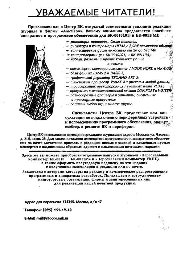 КулЛиб.   журнал «Информатика и образование» - Персональный компьютер БК-0010 - БК-0011м 1995 №04. Страница № 82